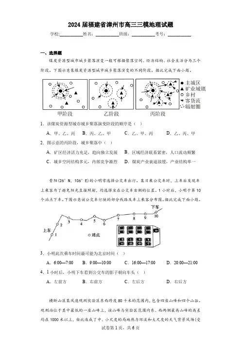 2024届福建省漳州市高三三模地理试题