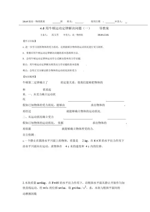 人教版高中物理必修一学案：4.6牛顿运动定律的应用一