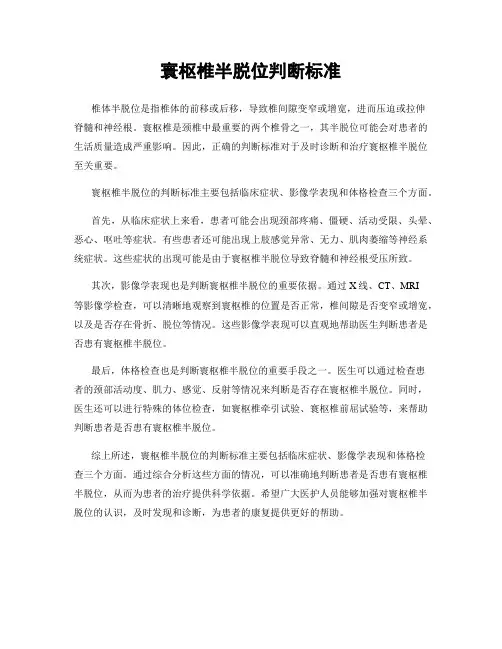 寰枢椎半脱位判断标准