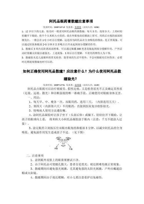阿托品眼药膏散瞳注意事项