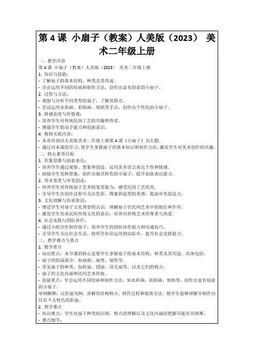 第4课小扇子(教案)人美版(2023)美术二年级上册