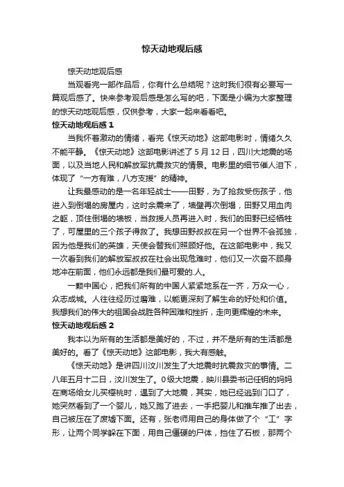 惊天动地观后感
