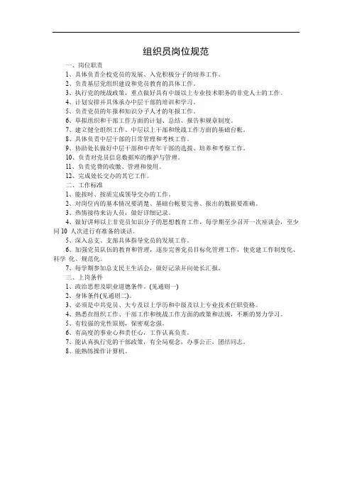 组织员岗位规范