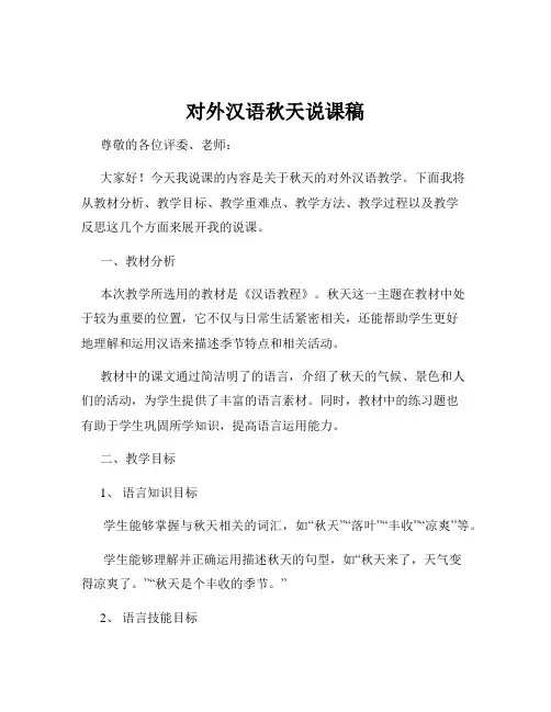 对外汉语秋天说课稿