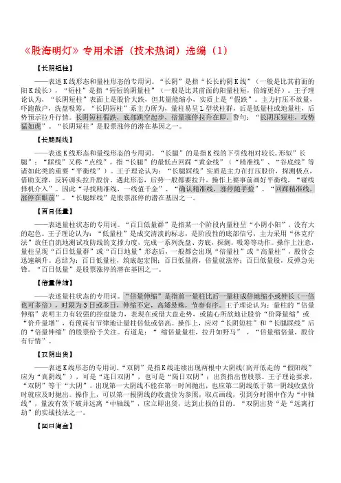 量柱量线专用术语解释(全)