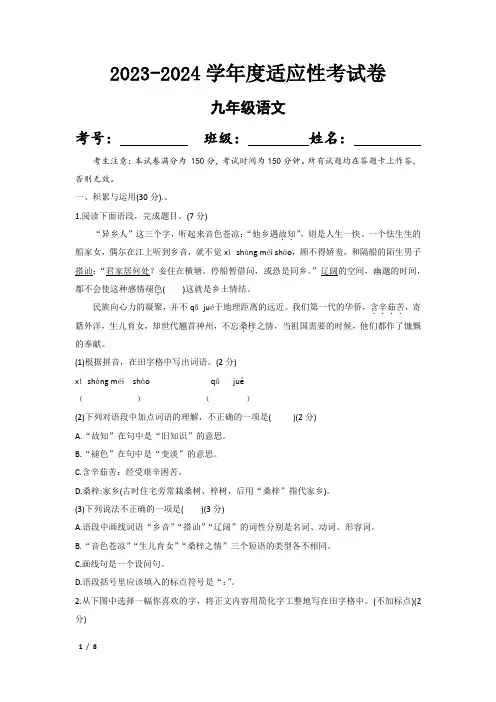 九年级语文适应性考试卷