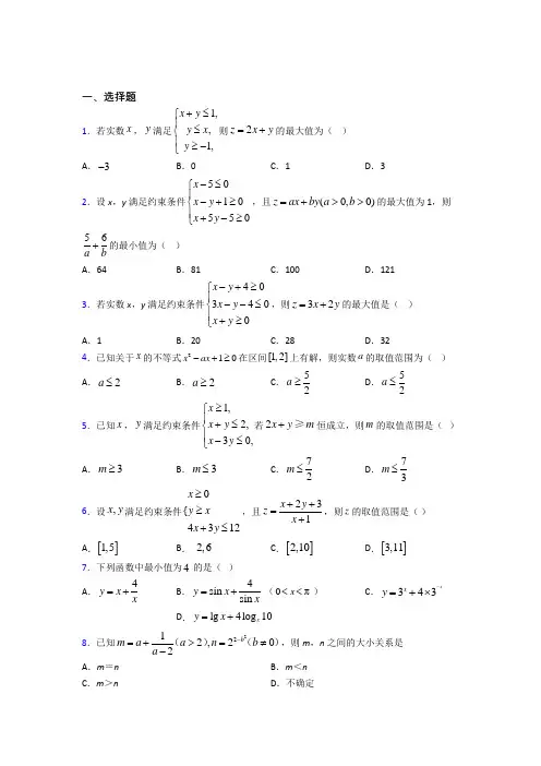 (典型题)高中数学必修五第三章《不等式》检测卷(含答案解析)(1)