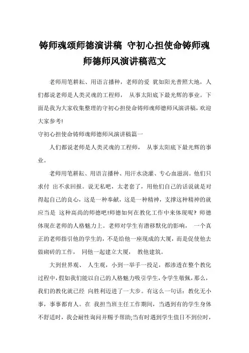 铸师魂颂师德演讲稿 守初心担使命铸师魂师德师风演讲稿