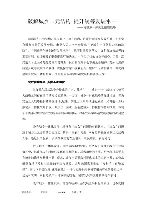 破解城乡二元结构