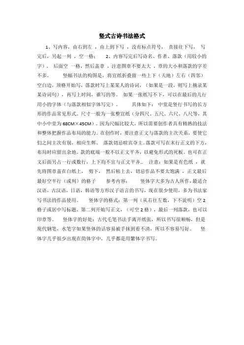 竖式古诗书法格式