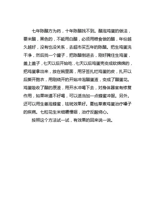 醋泡鸡蛋的做法