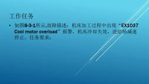 典型机床电气诊断与维修教材课件83