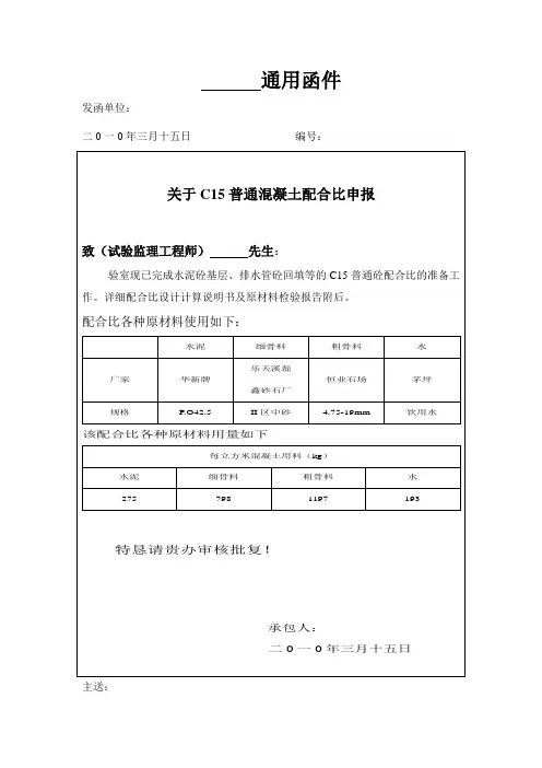 C15混凝土配合比