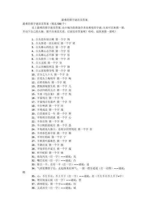 最难的猜字谜语及答案