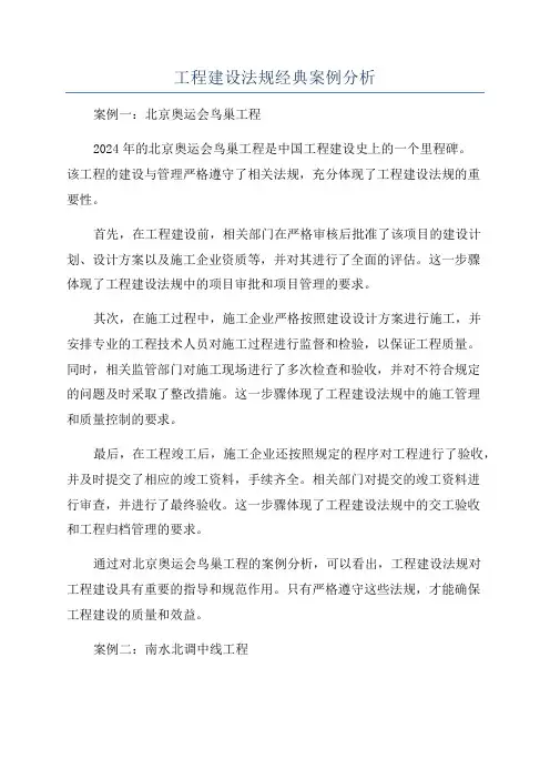 工程建设法规经典案例分析