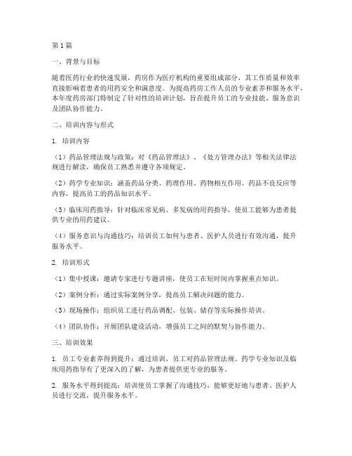 药房年度培训工作总结(3篇)