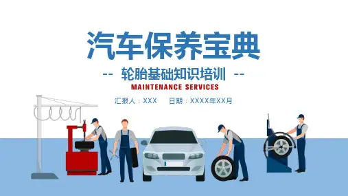 汽车保养宝典之轮胎基础知识培训PPT课件
