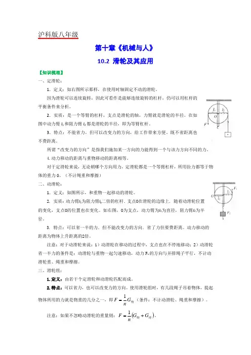 沪科版八年级物理(全)一册课后真题特训  第十章《机械与人》10.2  滑轮及其应用(原卷版+解析版