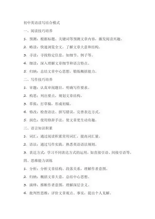初中英语读写结合模式