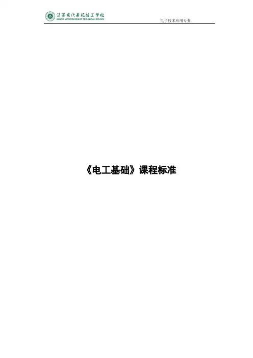 电工基础