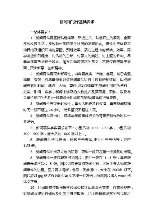 新闻稿写作基础要求