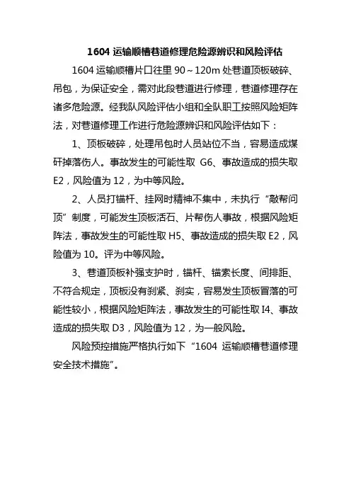 安全技术措施