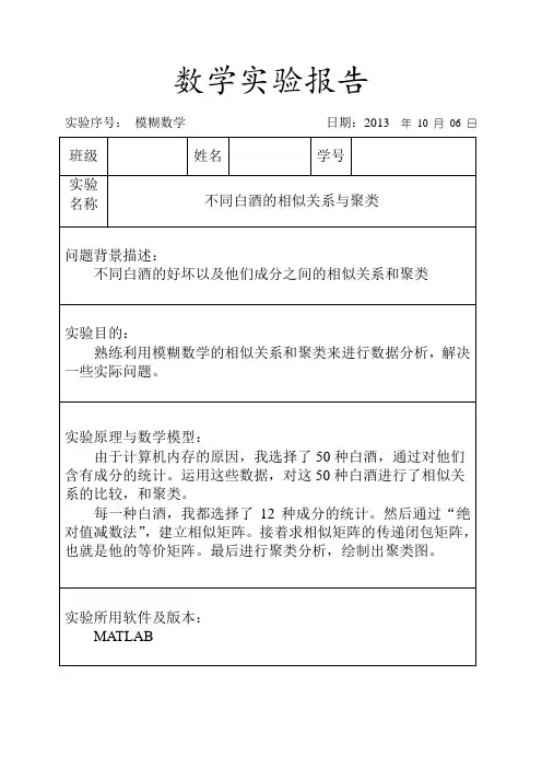 模糊数学实验报告