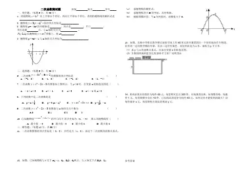 二次函数全章测试题含答案