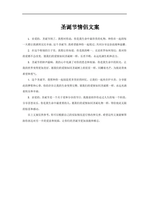圣诞节情侣文案