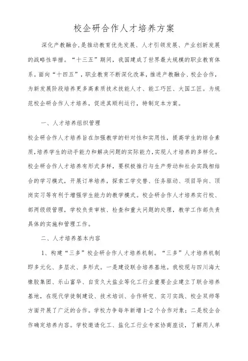 校企研合作人才培养方案