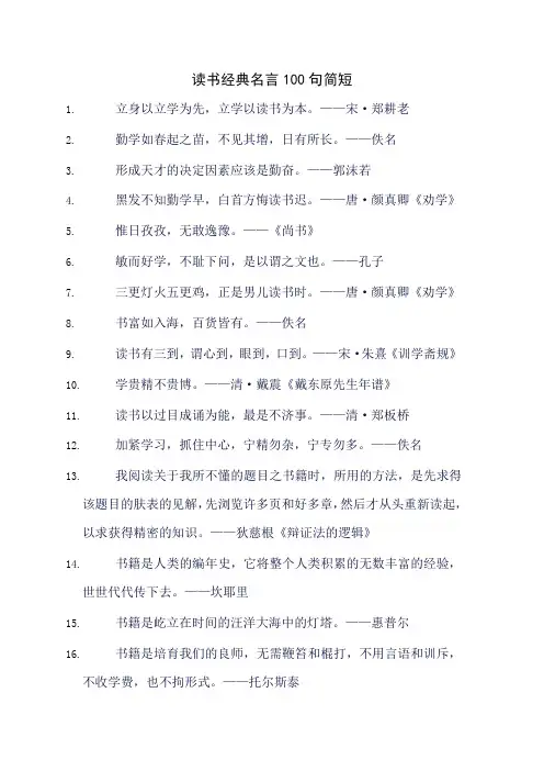 读书经典名言100句简短