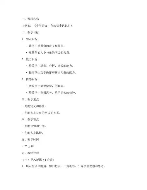 小学微课教学教案模板