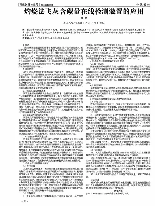 灼烧法飞灰含碳量在线检测装置的应用