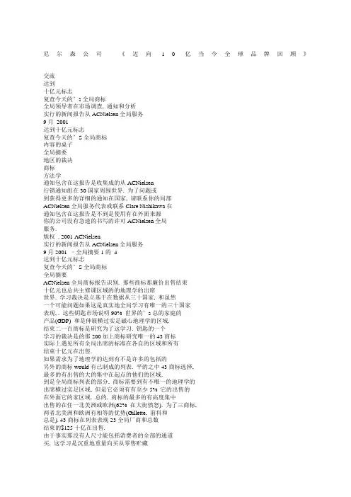 ac尼尔森公司迈向亿当今全球品牌回顾
