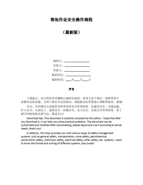 窖池作业安全操作规程
