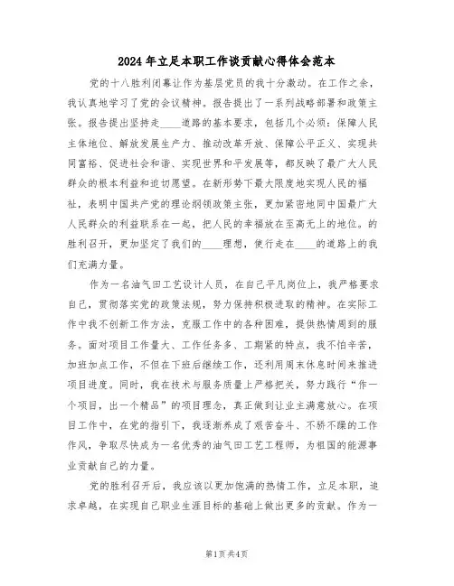 2024年立足本职工作谈贡献心得体会范本(2篇)