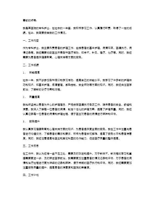 专科护士述职报告范文