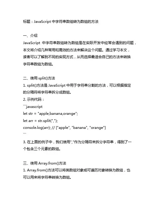 js 将字符串数组转为数组的方法