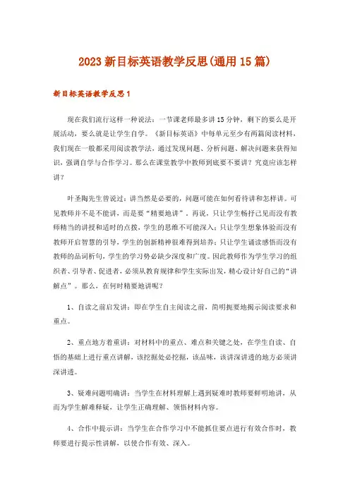 2023新目标英语教学反思(通用15篇)