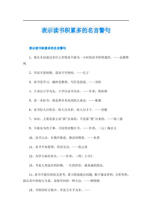 表示读书积累多的名言警句