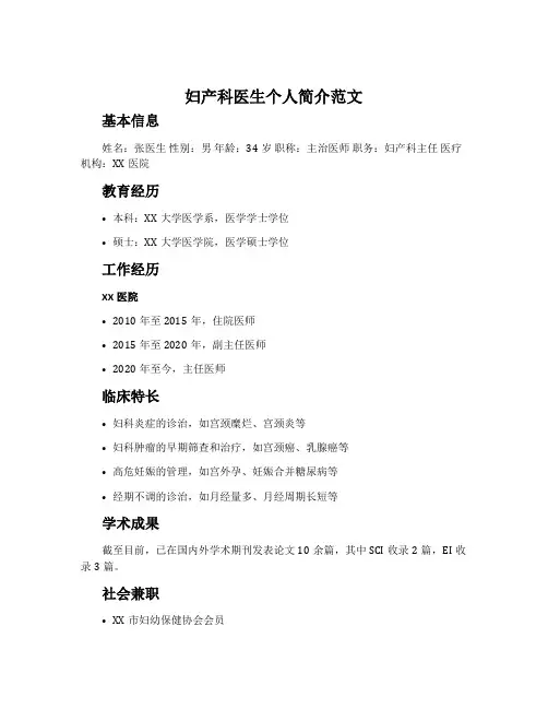 妇产科医生个人简介范文