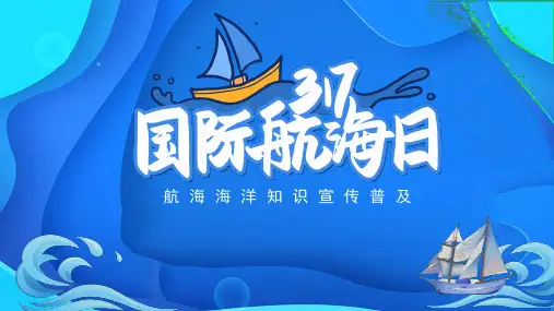 蓝色立体卡通风国际航海日航海海洋知识介绍宣传PPT课件