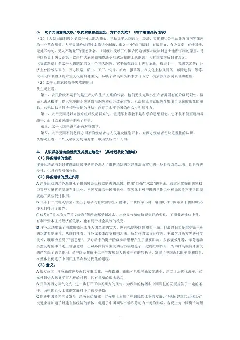 大一下学期中国近代史纲要考试提纲及答案