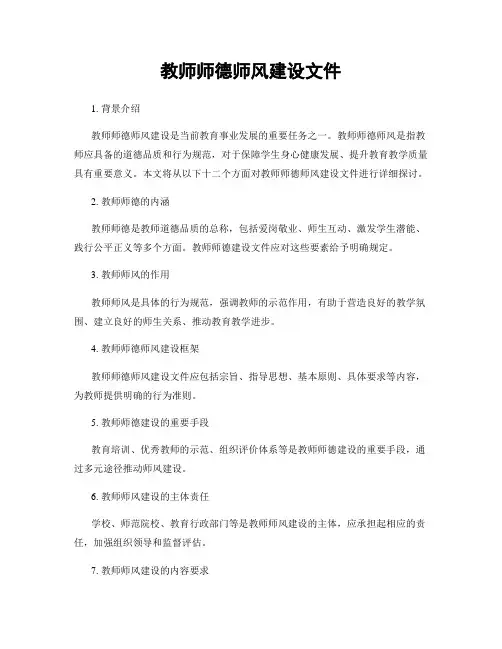 教师师德师风建设文件