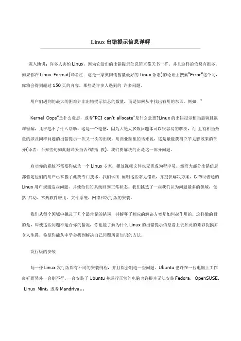 Linux出错提示信息详解