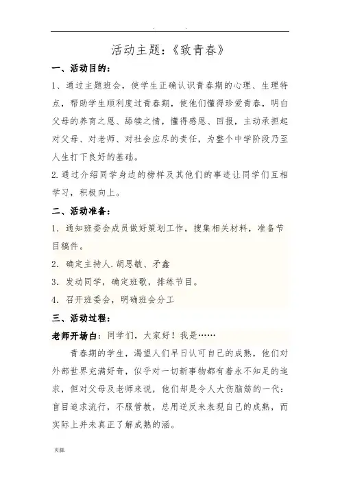 主题班会——致青春