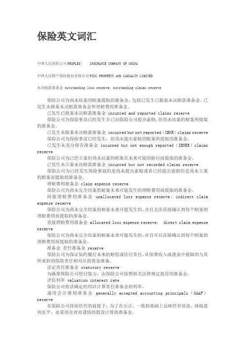保险英文词汇