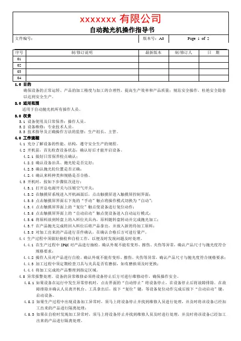 自动抛光机操作指导书