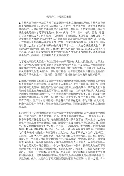 保险产生与发展的条件
