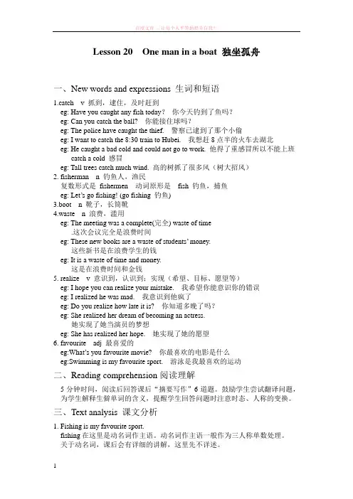 lesson20onemaninaboat独坐孤舟 (1)